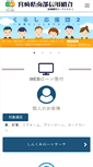Mobile Screenshot of m-nanbu.shinkumi.jp