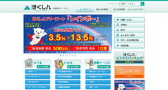 Desktop Screenshot of hokuoh.shinkumi.jp