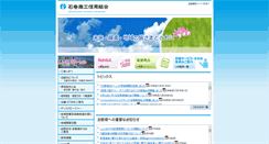 Desktop Screenshot of ishinomakisyokou.shinkumi.jp